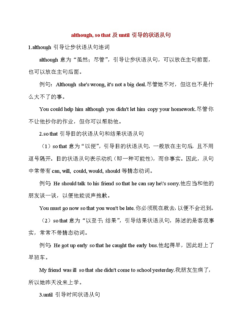 人教新目标英语八下 Unit 4 单元语法知识梳理第1页