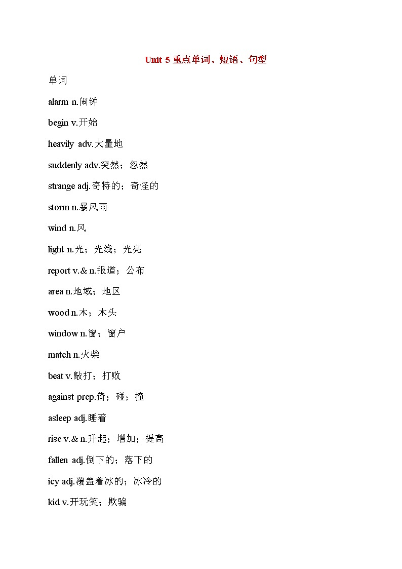 人教新目标英语八下 Unit 5 重点单词、短语、句型第1页
