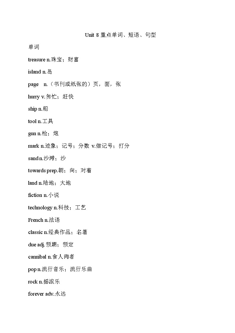 人教新目标英语八下 Unit 8 重点单词、短语、句型第1页
