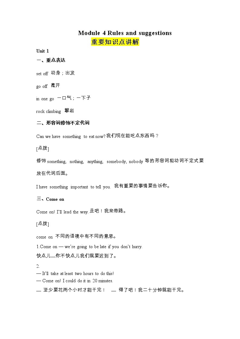 外研版英语九年级下 Module 4 重点知识梳理第1页