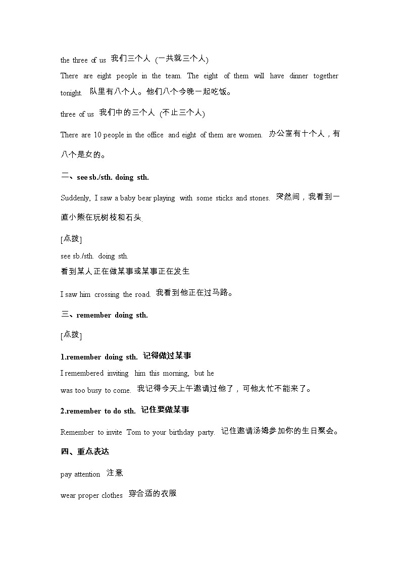 外研版英语九年级下 Module 4 重点知识梳理第3页