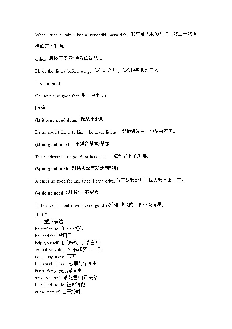 外研版英语九年级下 Module 6 重点知识梳理第2页