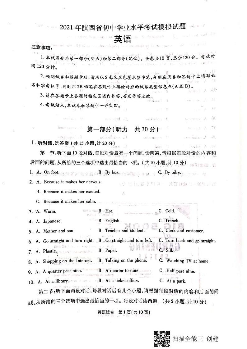 2021年陕西省初中学业水平考试模拟试题英语第1页