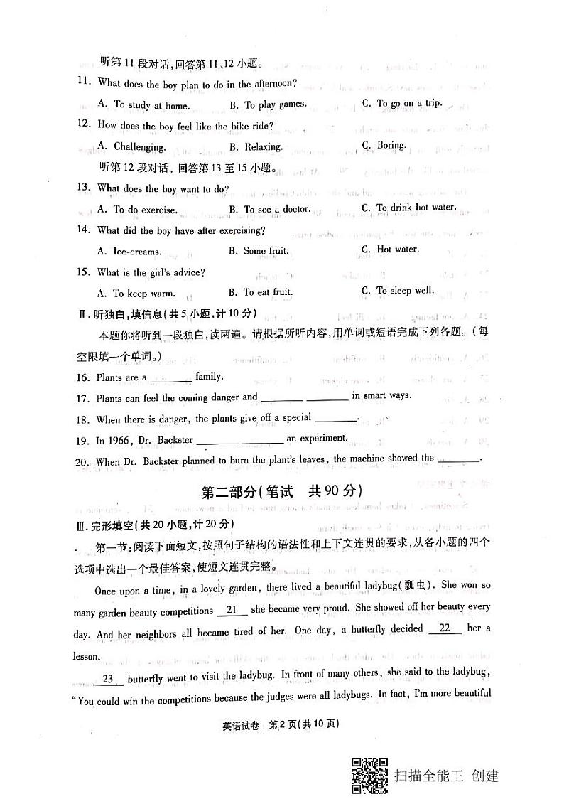 2021年陕西省初中学业水平考试模拟试题英语第2页