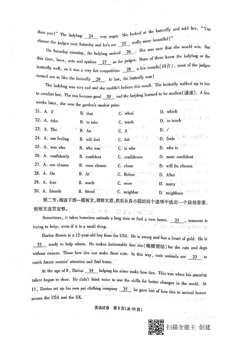 2021年陕西省初中学业水平考试模拟试题英语第3页