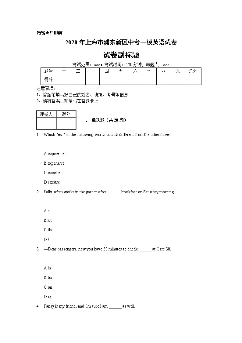 2020年上海市浦东新区中考一模英语试卷_(带答案解析).docx01