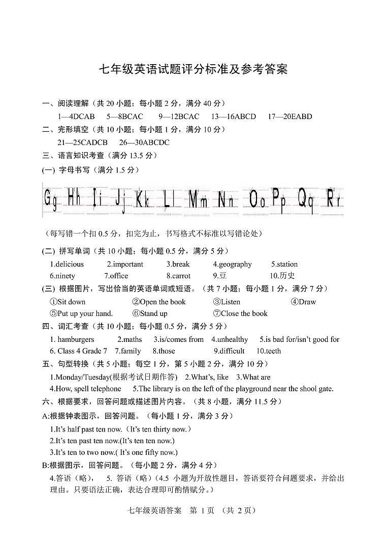 （2）七年级上英语期中试题 答案(1)(1)第1页