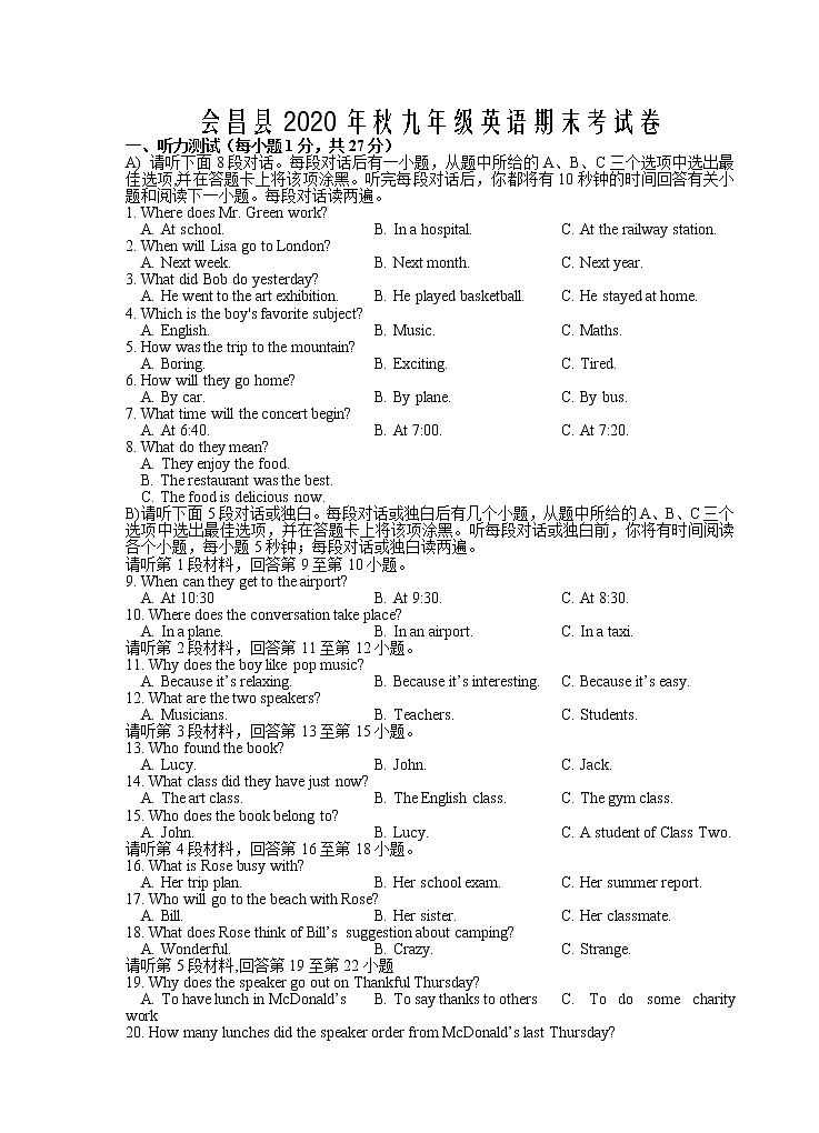 江西省会昌县2020-2021学年九年级上学期英语期末试卷（无答案）01
