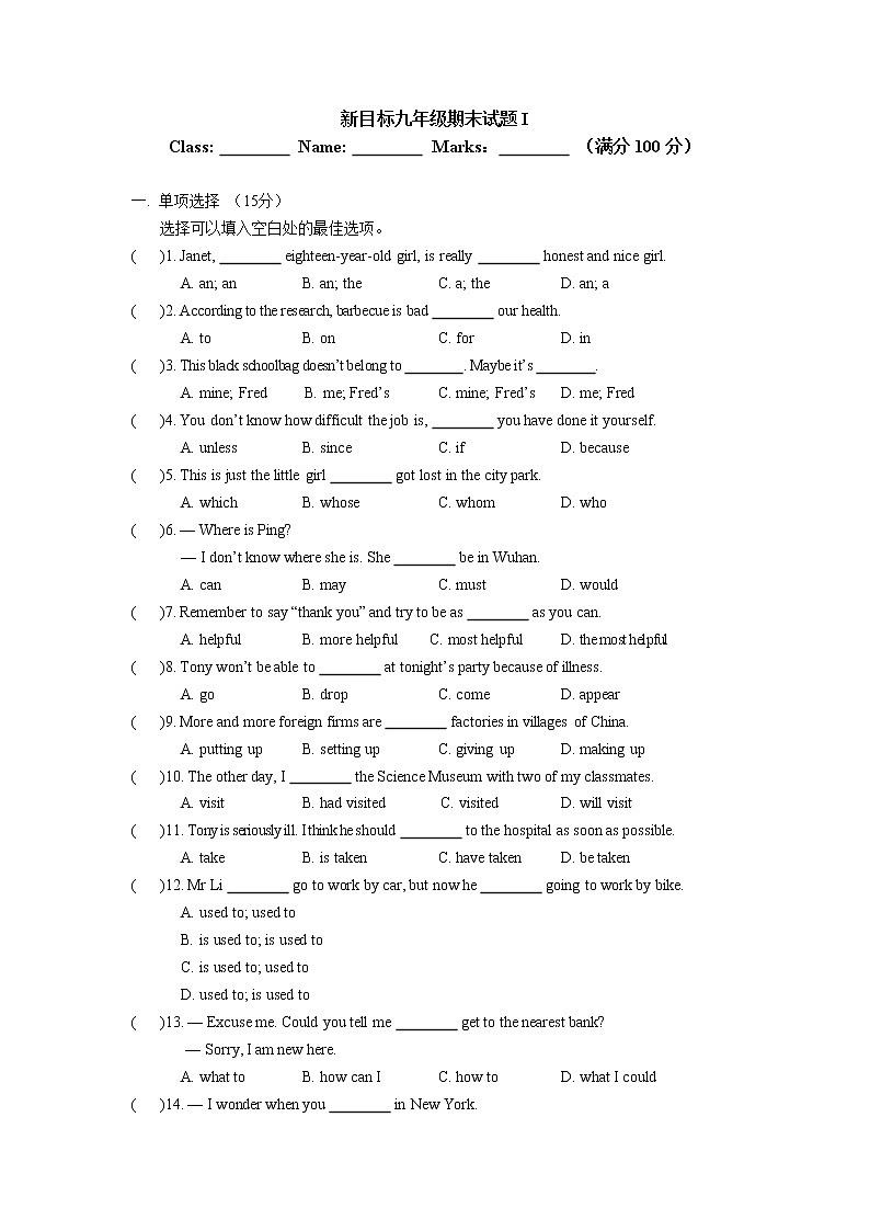 期末试题Ⅰ2021-2022学年人教版新目标英语九年级第1页
