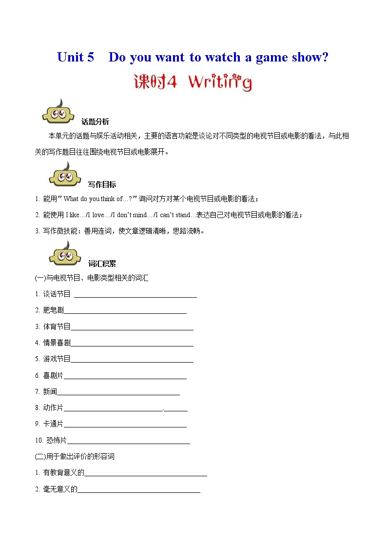 专题5.4 人教版八年级英语上册 Do you want to watch a game show Writing知识点+练习题学案01