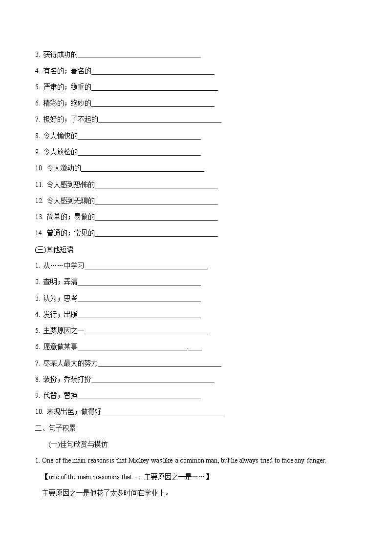 专题5.4 人教版八年级英语上册 Do you want to watch a game show Writing知识点+练习题学案02