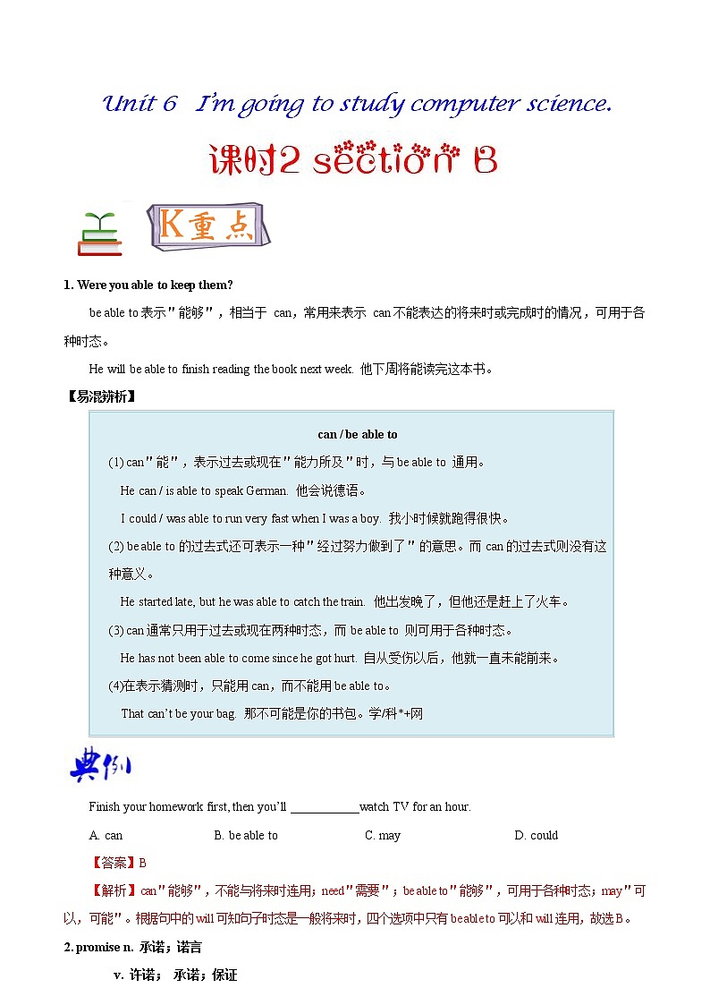专题6.2人教版八年级英语上册  I'm going to study computer science SectionB知识点+练习题学案01