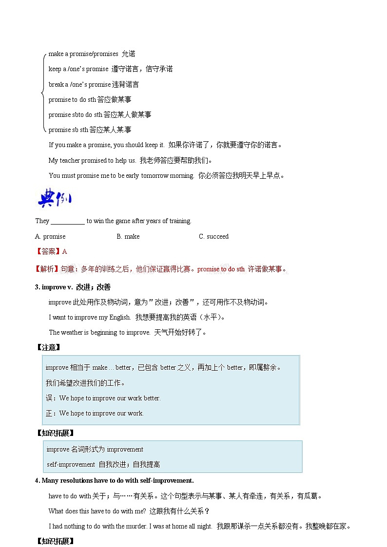 专题6.2人教版八年级英语上册  I'm going to study computer science SectionB知识点+练习题学案02