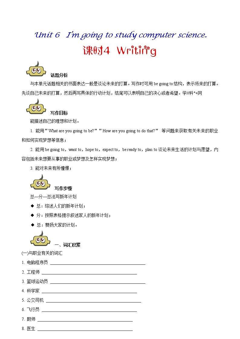专题6.4 人教版八年级英语上册 I'm going to study computer science Writing知识点+练习题学案01