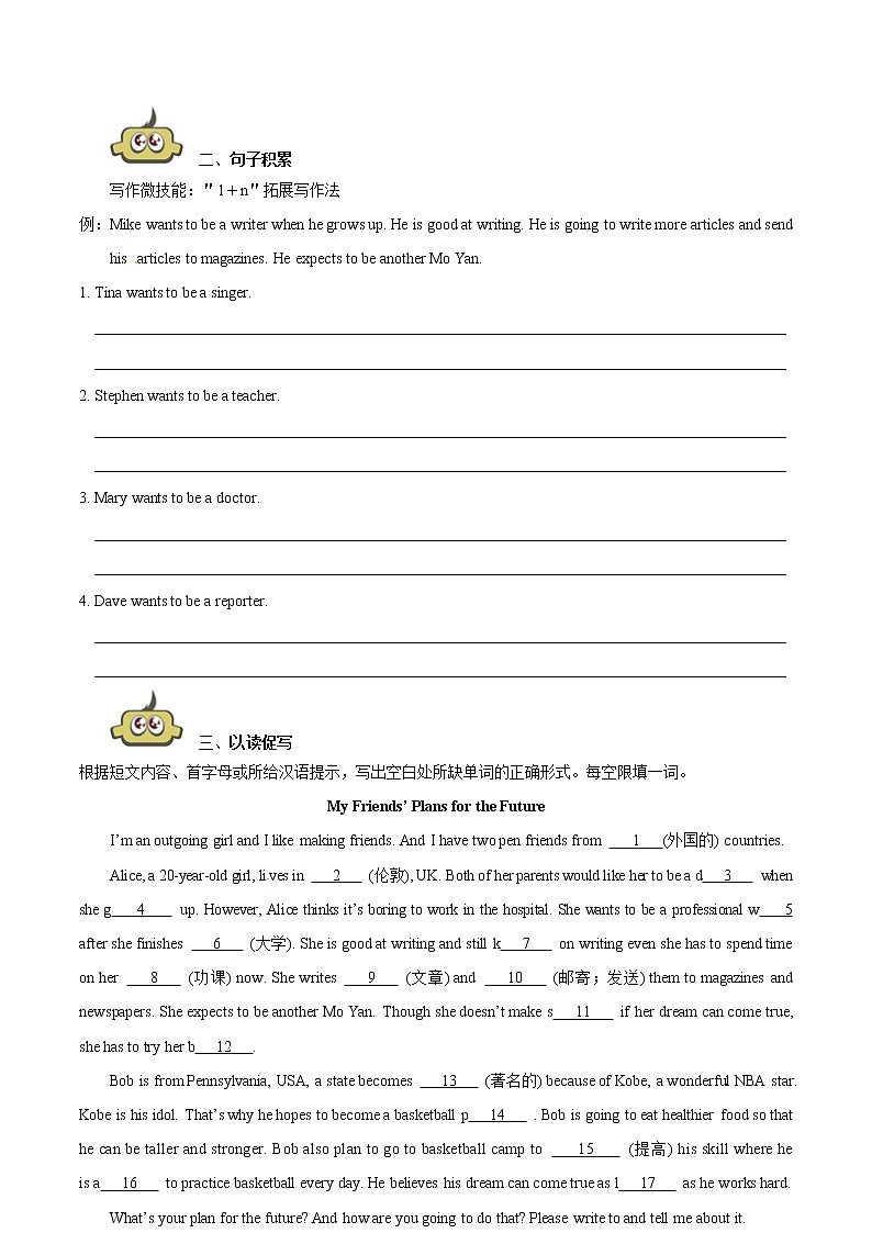 专题6.4 人教版八年级英语上册 I'm going to study computer science Writing知识点+练习题学案03