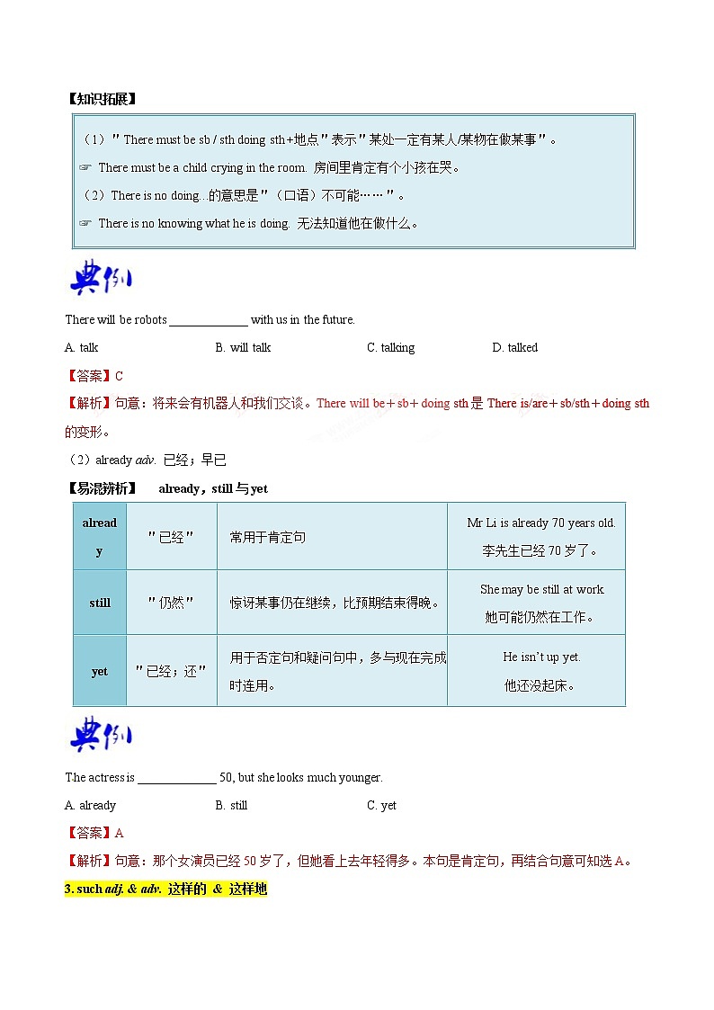 专题7.2 人教版八年级英语上册 Will people have robots SectionB知识点+练习题学案02