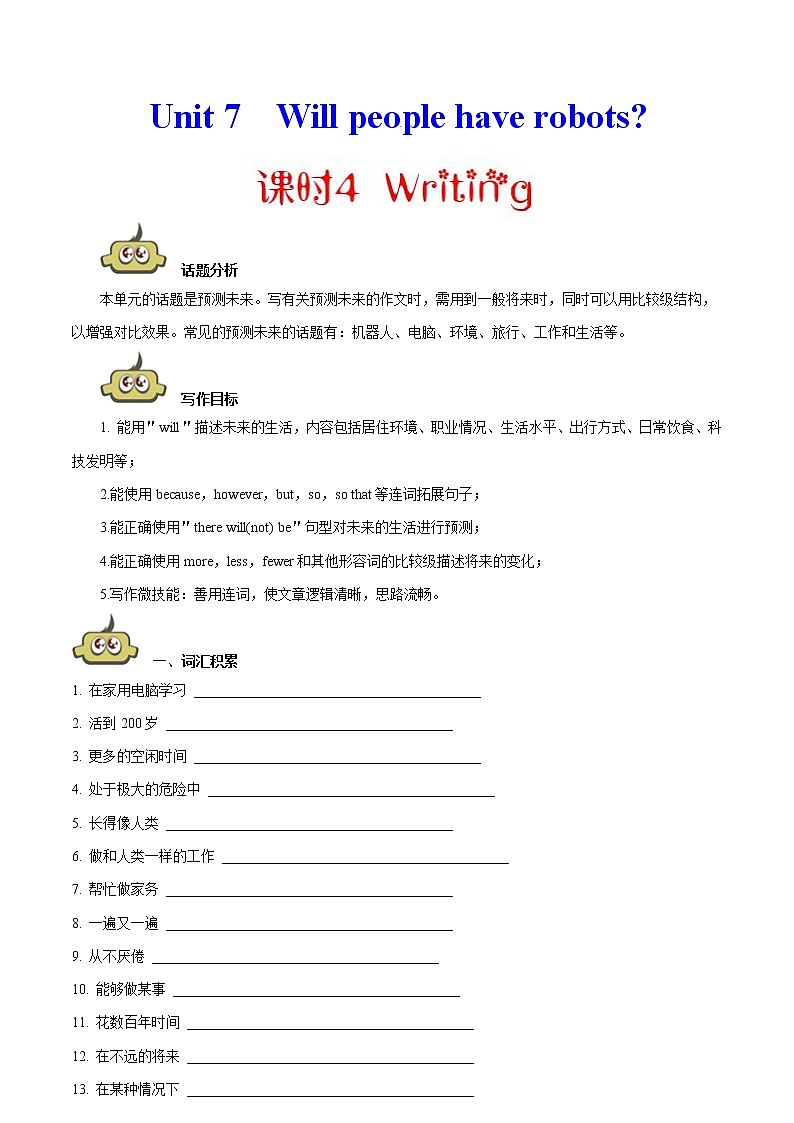 专题7.4 人教版八年级英语上册 Will people have robots Writing知识点+练习题学案01