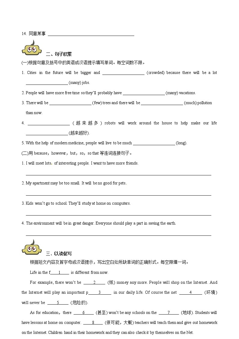 专题7.4 人教版八年级英语上册 Will people have robots Writing知识点+练习题学案02