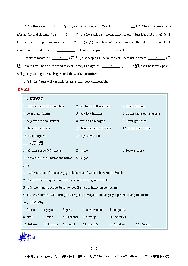专题7.4 人教版八年级英语上册 Will people have robots Writing知识点+练习题学案03