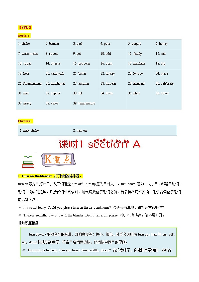 专题8.1 人教版八年级英语上册 How do you make a banana milk shake SectionA   知识点+练习题学案03