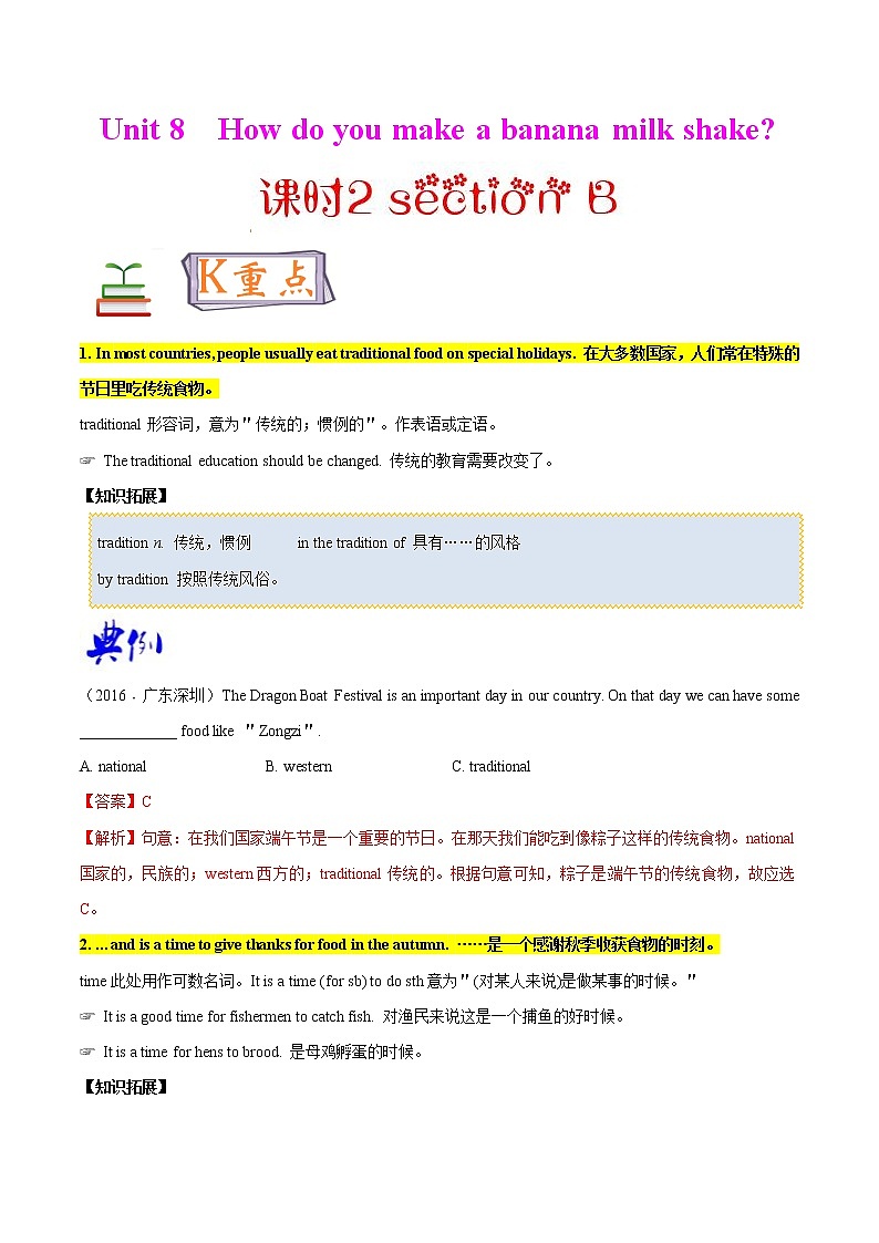 专题8.2 人教版八年级英语上册 How do you make a banana milk shake SectionB知识点+练习题学案01