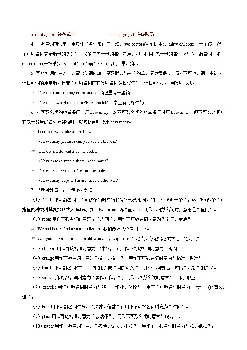 专题8.3 人教版八年级英语上册 How do you make a banana milk shake Grammar知识点+练习题学案03