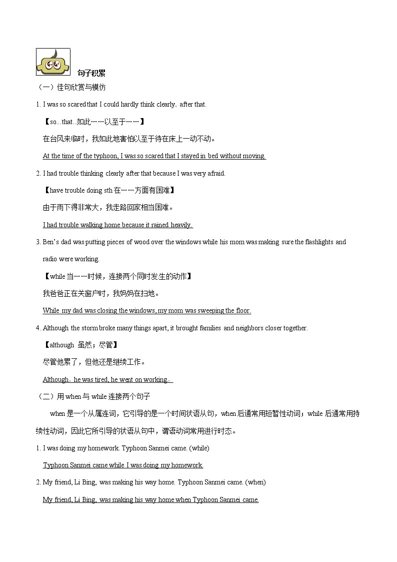 专题5.4 人教版八年级下册Unit 5  What were you doing when the rainstorm came  Writing知识点+练习题学案02