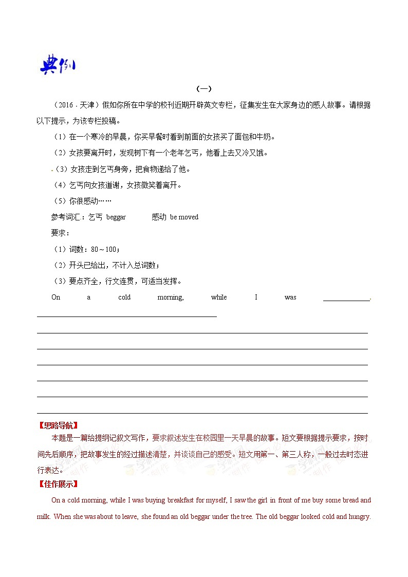 专题5.4 人教版八年级下册Unit 5  What were you doing when the rainstorm came  Writing知识点+练习题学案03