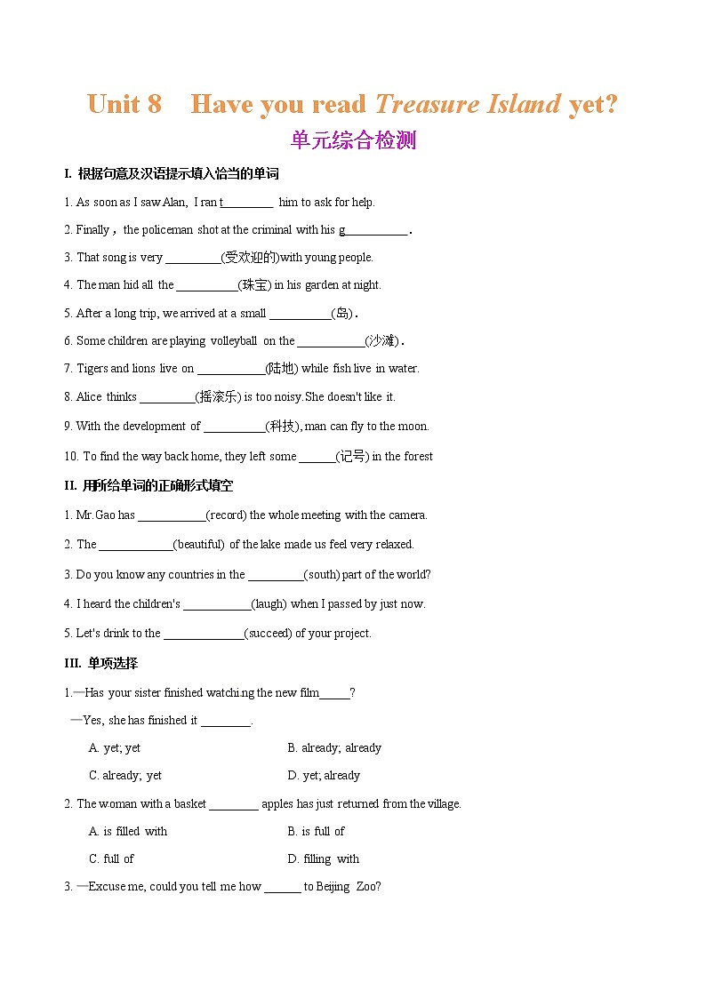 专题8.5 人教版八年级下册Unit 8  Have you read Treasure Island yet 单元综合检测01