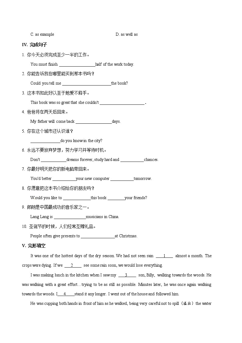 专题8.5 人教版八年级下册Unit 8  Have you read Treasure Island yet 单元综合检测03