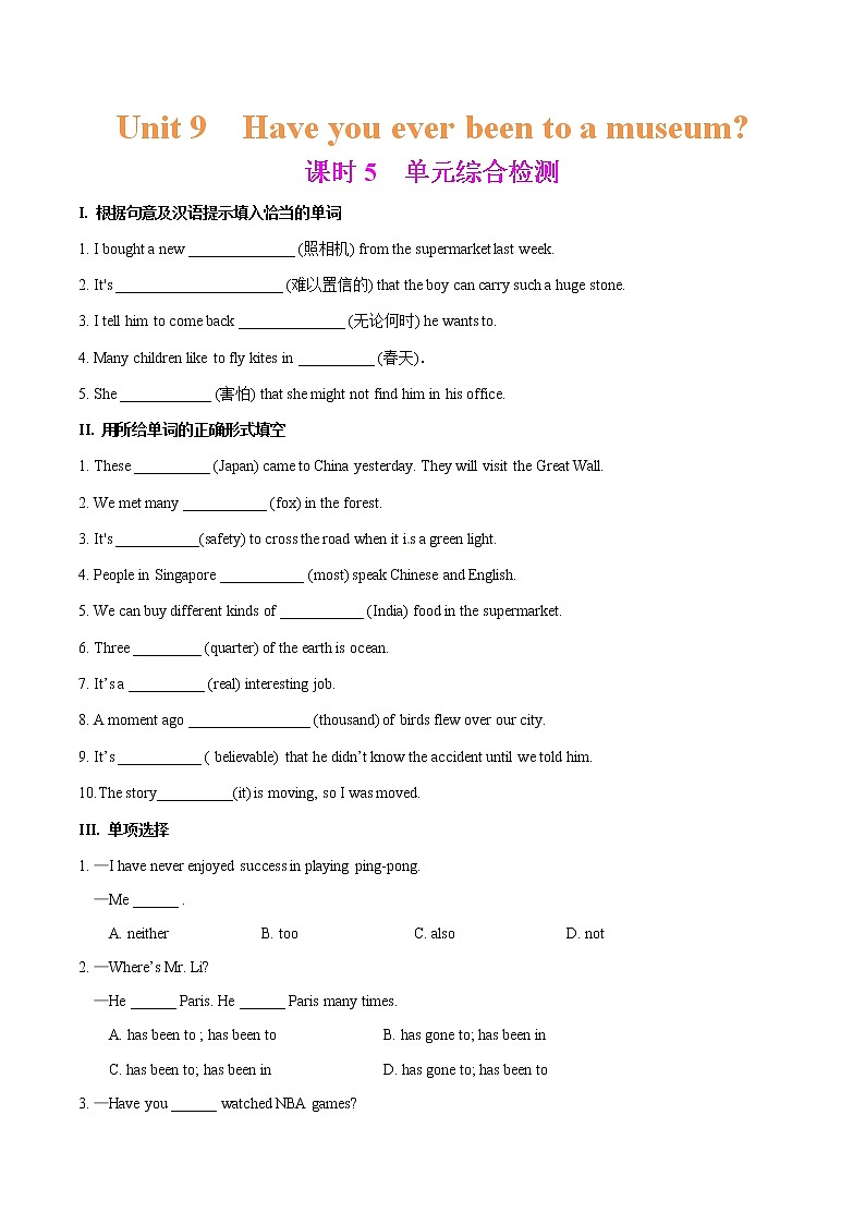 专题9.5 Unit 9  Have you ever been to a museum 单元综合检测01