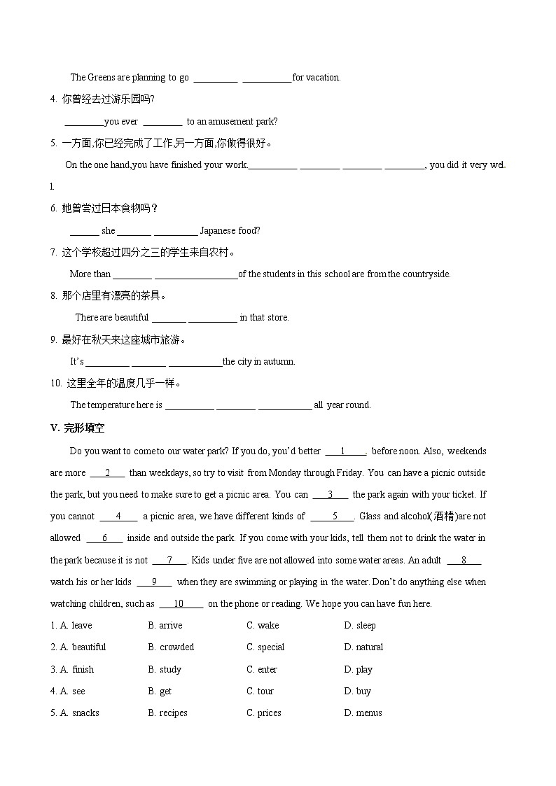 专题9.5 Unit 9  Have you ever been to a museum 单元综合检测03