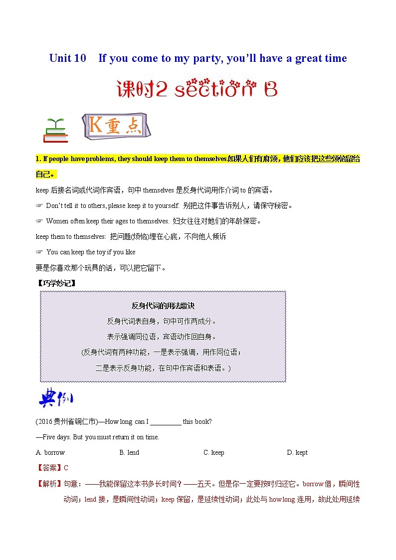 专题10.2 人教版八年级英语上册  If you go to the party,you'll have a great time SectionB知识点+练习题学案01