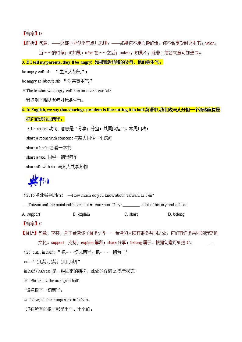 专题10.2 人教版八年级英语上册  If you go to the party,you'll have a great time SectionB知识点+练习题学案03