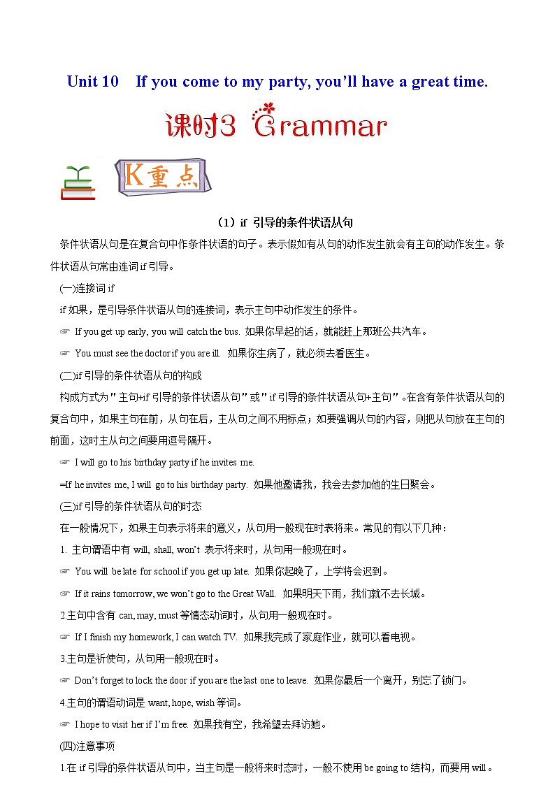 专题10.3 人教版八年级英语上册  If you go to the party,you'll have a great time Grammar知识点+练习题学案01