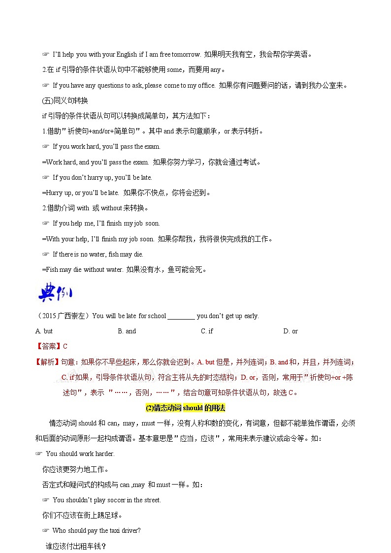 专题10.3 人教版八年级英语上册  If you go to the party,you'll have a great time Grammar知识点+练习题学案02