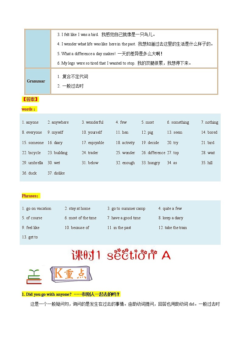 专题1.1人教版八年级英语上册   Where did you go on vacation  Section A知识点+练习题学案03