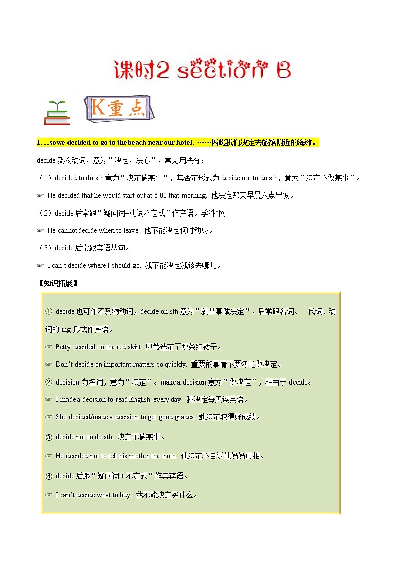 专题1.2  人教版八年级英语上册   Where did you go on vacation   Section B知识点+练习题学案01