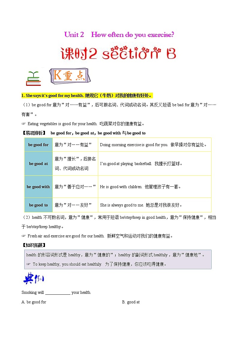 专题2.2 人教版八年级英语上册 How often do you exercie  SectionB知识点+练习题学案01
