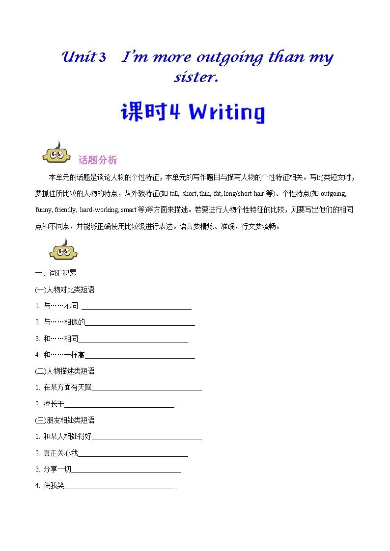专题3.4 人教版八年级英语上册 I'm more outgoing than my sister Writing知识点+练习题学案01