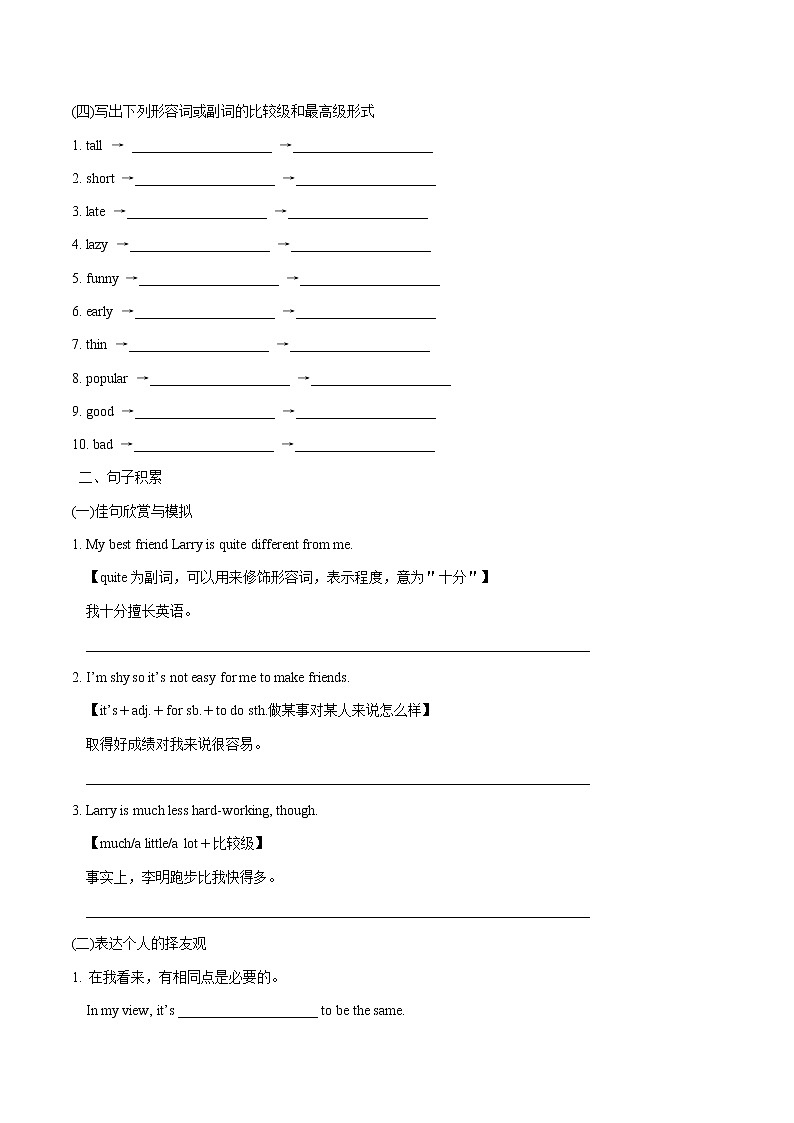 专题3.4 人教版八年级英语上册 I'm more outgoing than my sister Writing知识点+练习题学案02