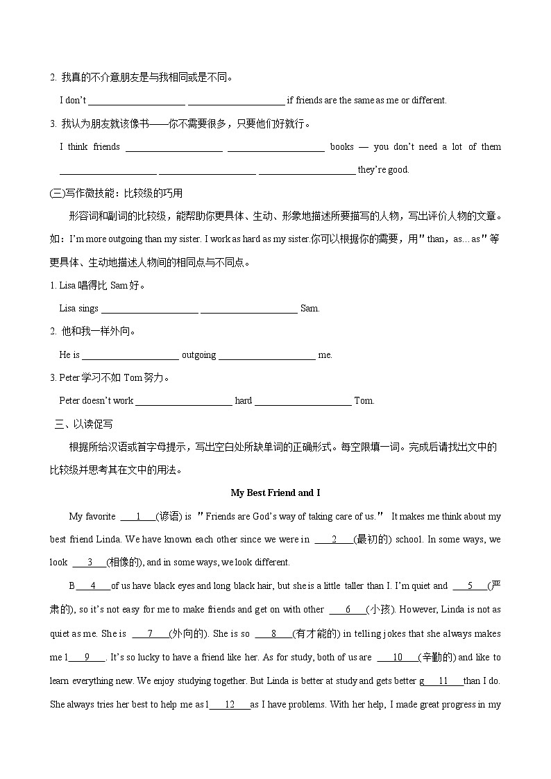 专题3.4 人教版八年级英语上册 I'm more outgoing than my sister Writing知识点+练习题学案03