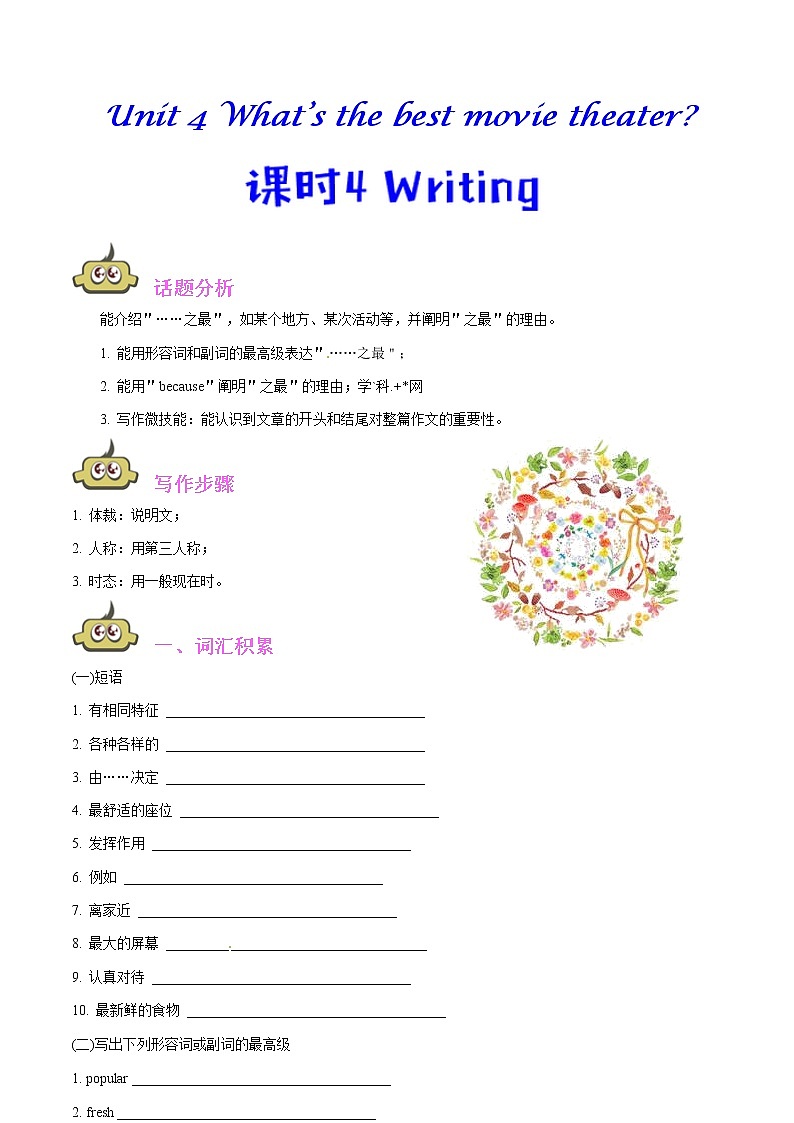 专题4.4 人教版八年级英语上册 What's the best movie theater Writing知识点+练习题学案01