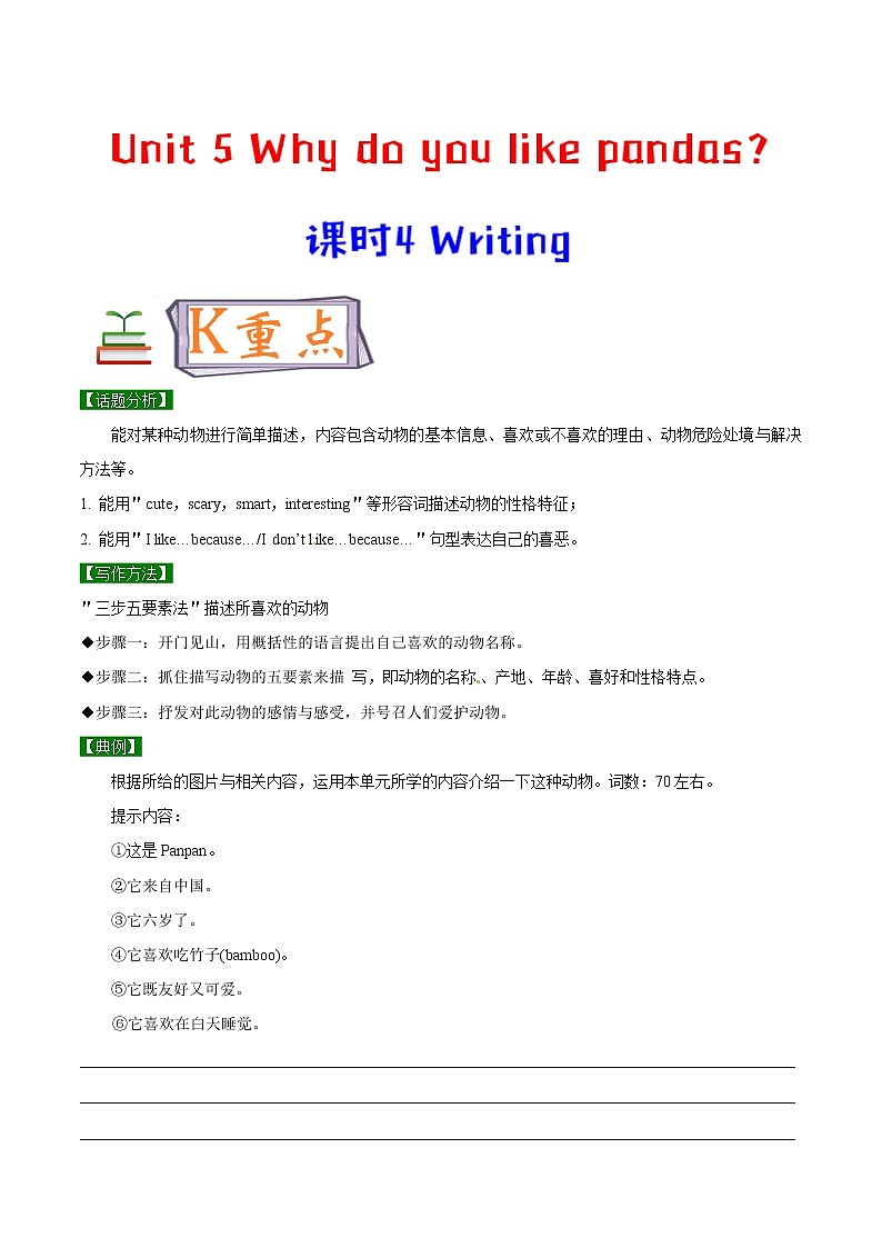 专题5.4 人教版（Go  For  It ）七年级英语下册Why do you Writing知识点+练习题学案01