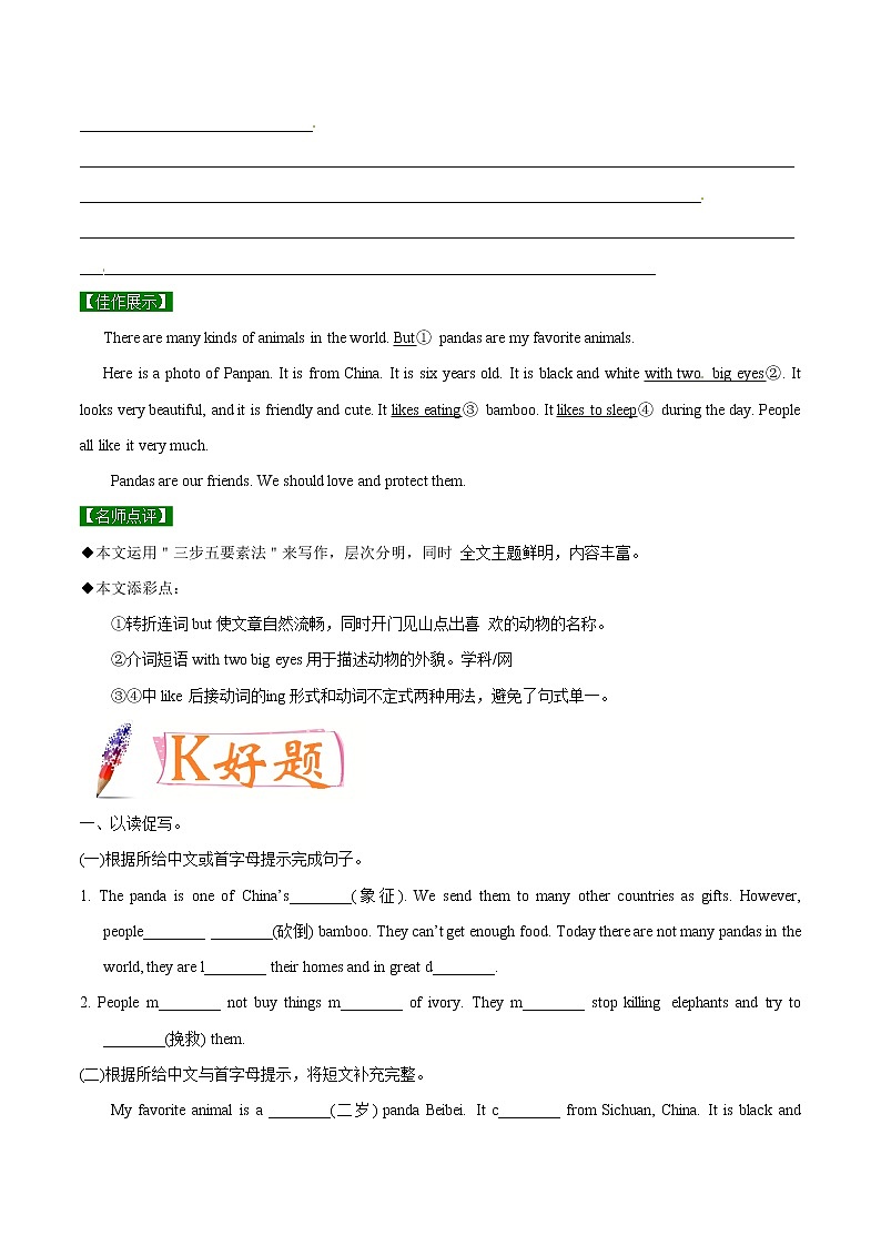 专题5.4 人教版（Go  For  It ）七年级英语下册Why do you Writing知识点+练习题学案02