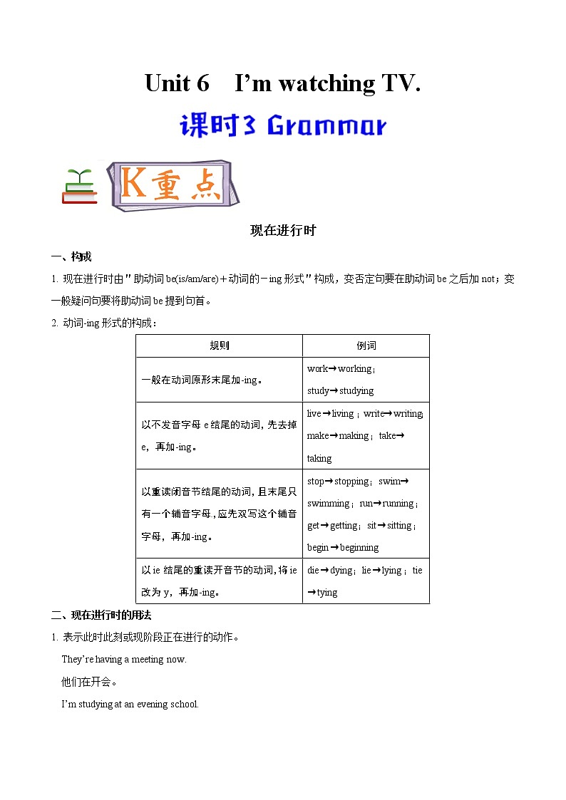 专题6.3人教版（Go  For  It ）七年级英语下册 I’m watching TV Grammar知识点+练习题学案01