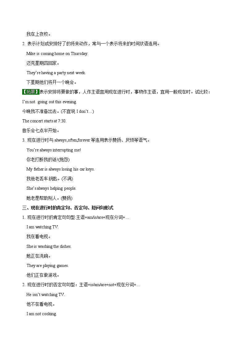 专题6.3人教版（Go  For  It ）七年级英语下册 I’m watching TV Grammar知识点+练习题学案02