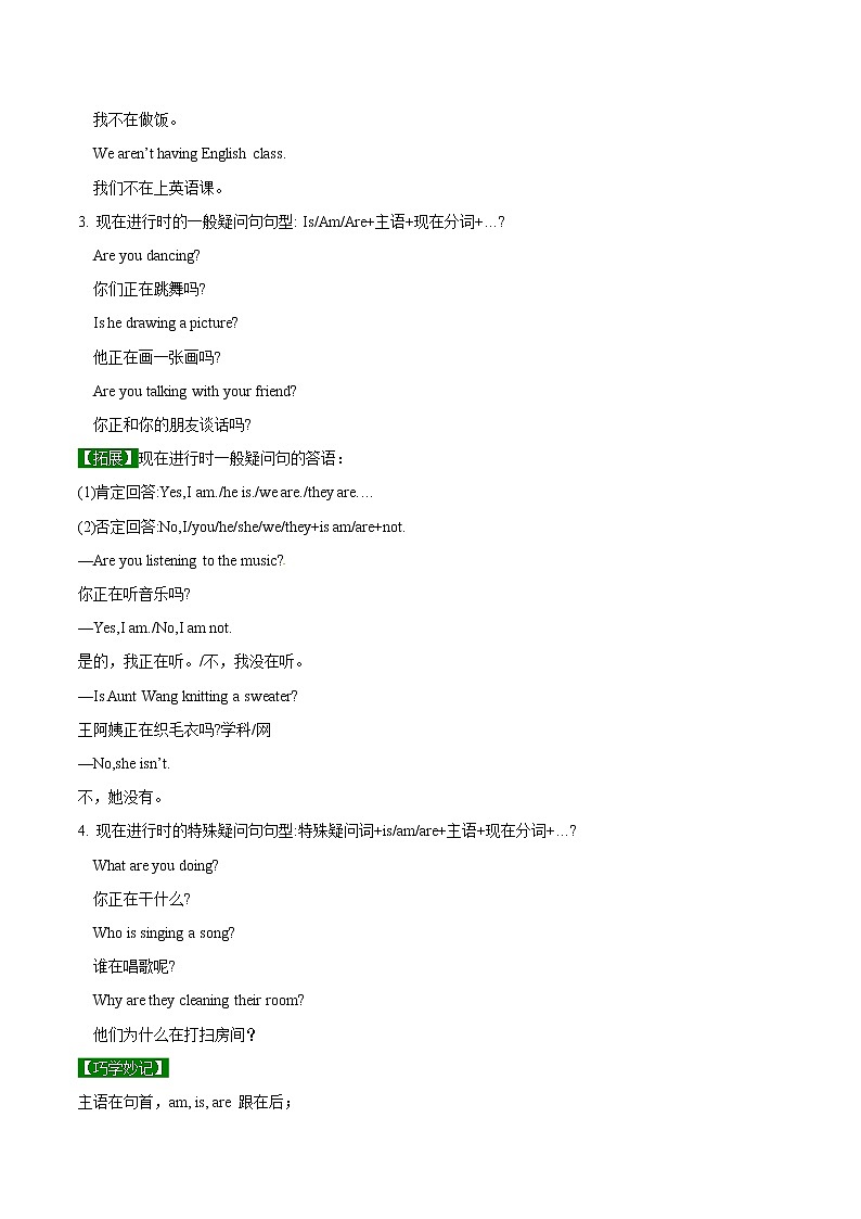 专题6.3人教版（Go  For  It ）七年级英语下册 I’m watching TV Grammar知识点+练习题学案03