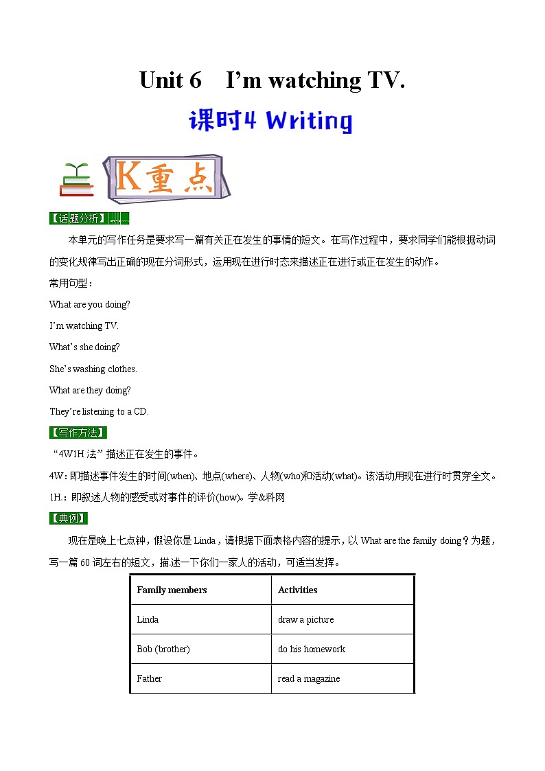 专题6.4 人教版（Go  For  It ）七年级英语下册I’m watching TV   Writing知识点+练习题学案01