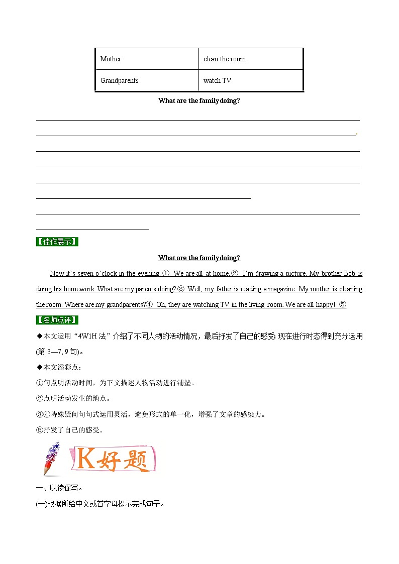 专题6.4 人教版（Go  For  It ）七年级英语下册I’m watching TV   Writing知识点+练习题学案02